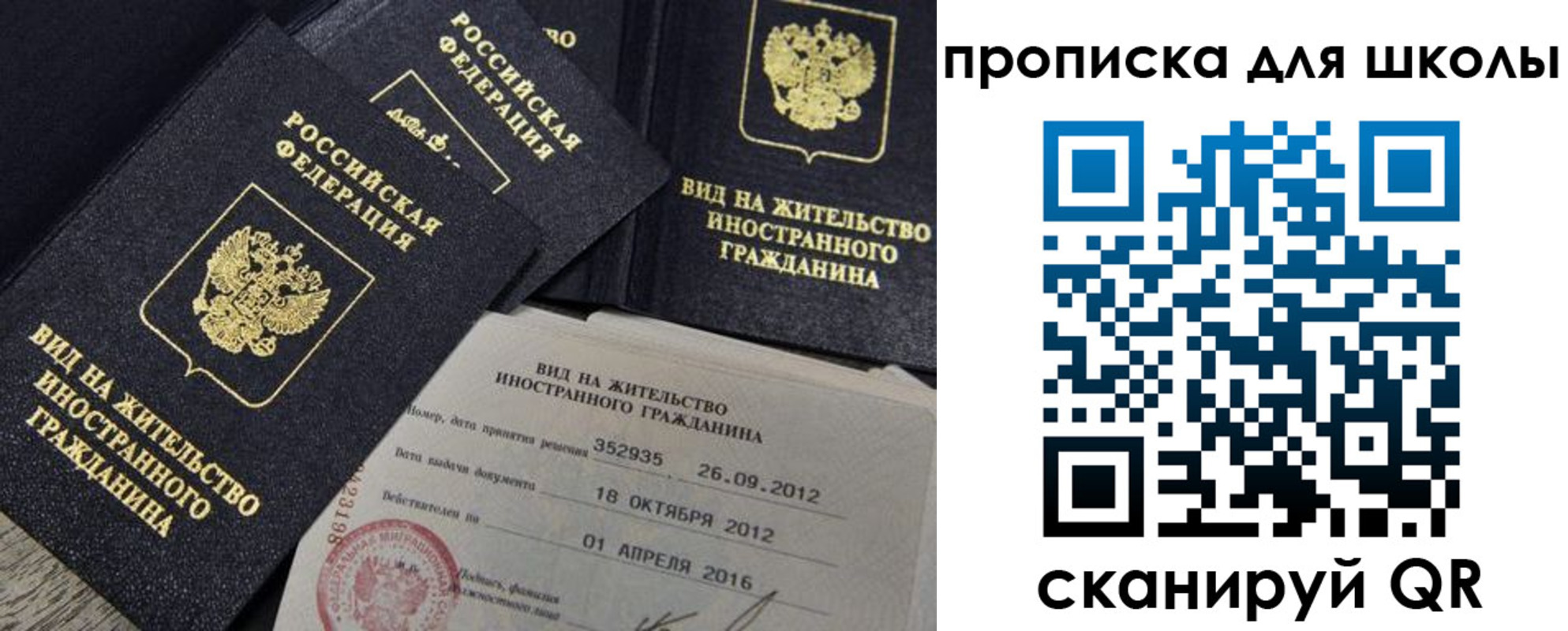 прописка паспорт в Чите